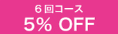 5%OFF