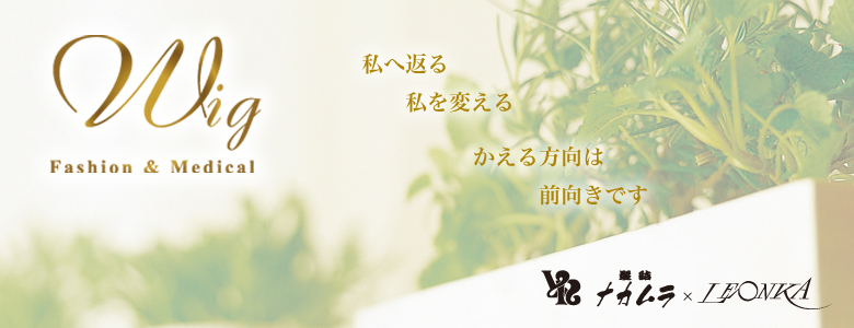 ウィッグ