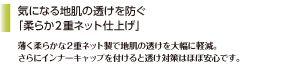 2重ネット仕上げ