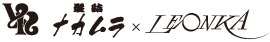 ナカムラLEONKA